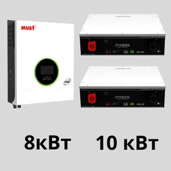 Инвертор MUST PH19-8048 EXP 125A 48В 8 кВт + 2X Акумулятор DYNESS  51,2V/100AH (5120W*h)